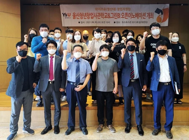 와이즈유 영산대학교는  산학협력단 그린창업보육센터, 울산청년창업사관학교가 지난달 30일 오픈이노베이션 행사를 진행했다.  / 사진제공=영산대