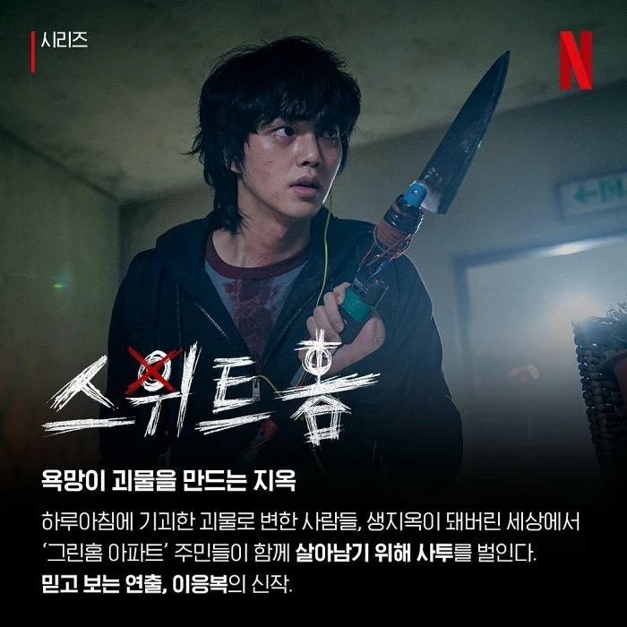 배우 송강(차현수역) / 넷플릭스