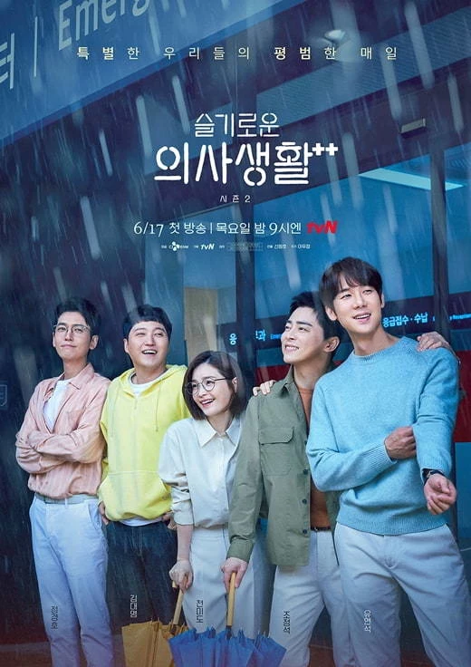 이하 tvN '슬기로운 의사생활'
