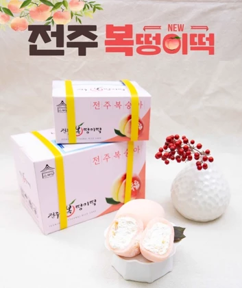 전주 복떵이떡 / 전주시