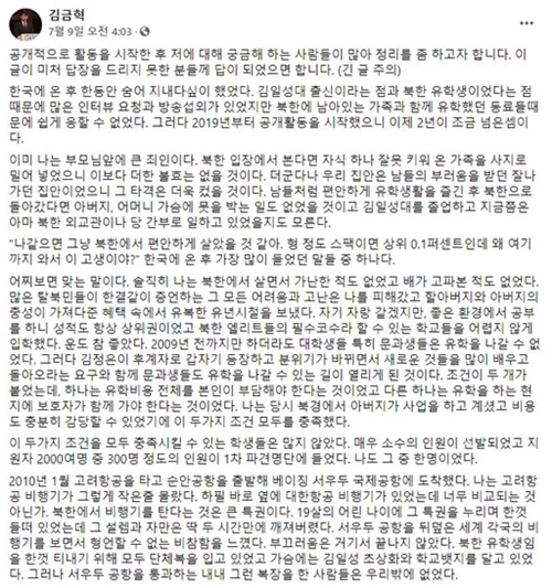 지난 9일 김금혁씨 탈북 관련 게시글 / 김금혁 페이스북