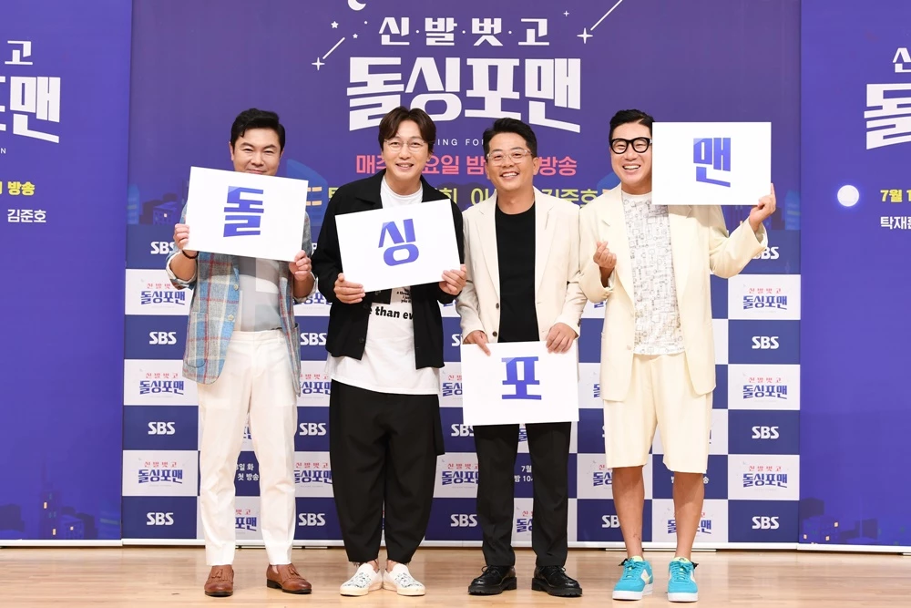 SBS '신발 벗고 돌싱포맨' 제작발표회에 참석한 멤버들. (왼쪽부터) 임원희-탁재훈-김준호-이상민 / 이하 SBS 제공