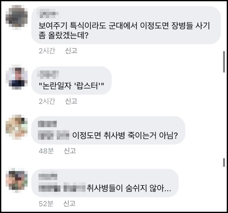 네티즌 반응 / 페이스북 페이지 '육군훈련소 대신 전해드립니다'