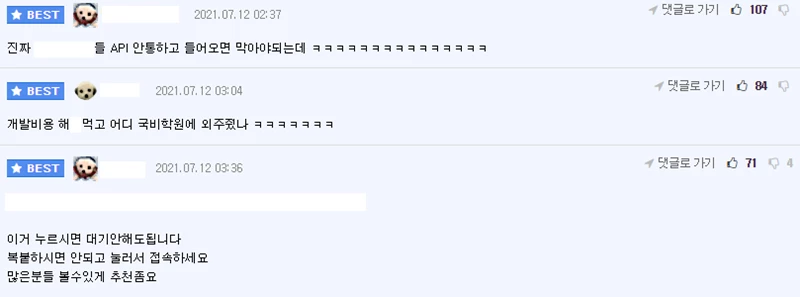 '코로나 백신 접종, 대기 없이 바로 사전예약하는 방법' 공개 파장