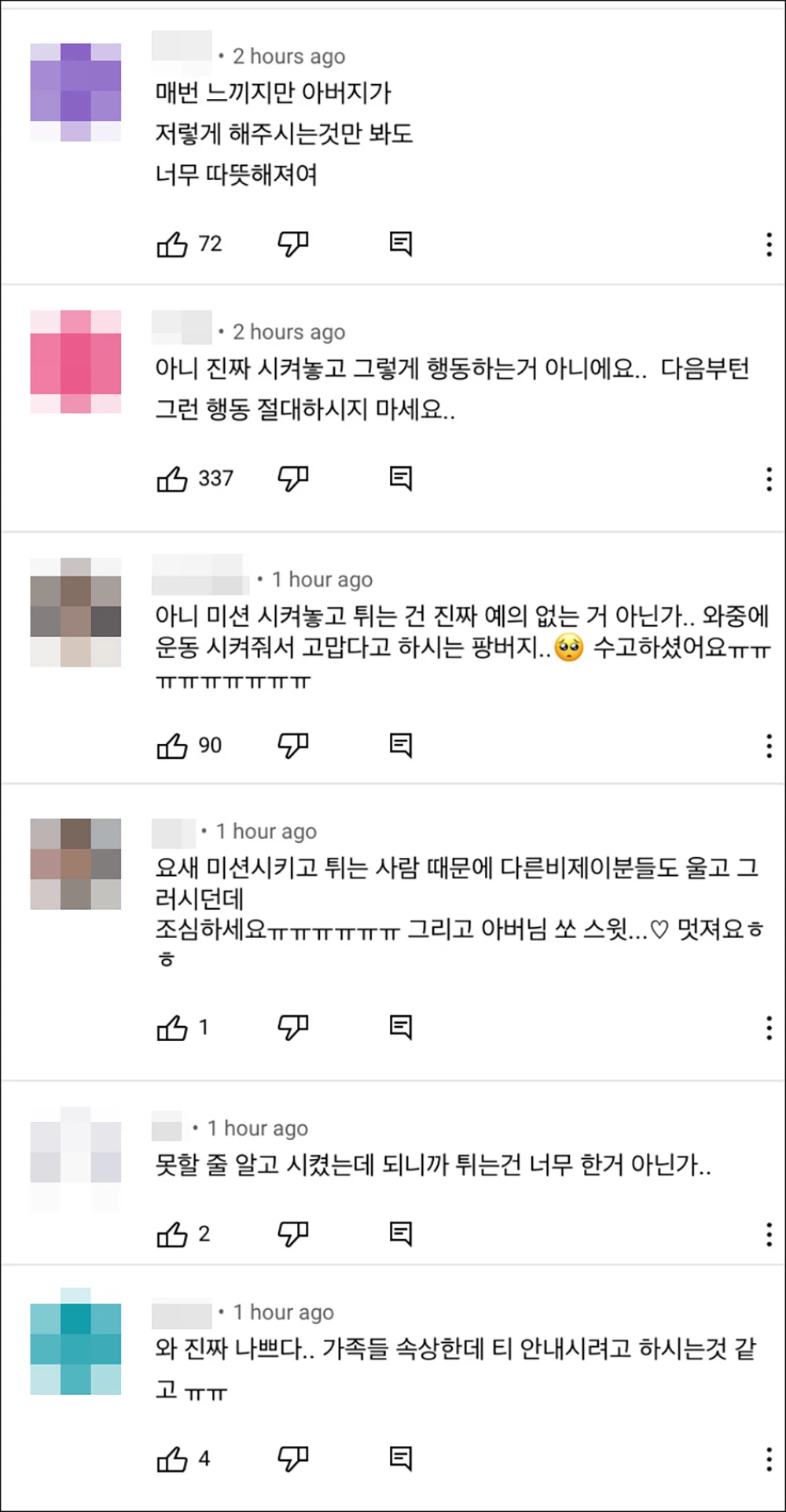 유튜브 '양팡 YangPang' 댓글 창