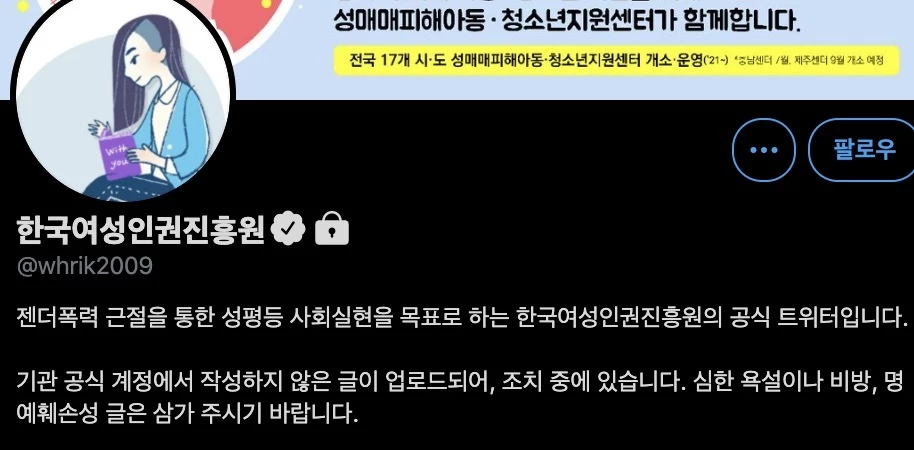 해당 사실 확인후 폐쇄된 트위터