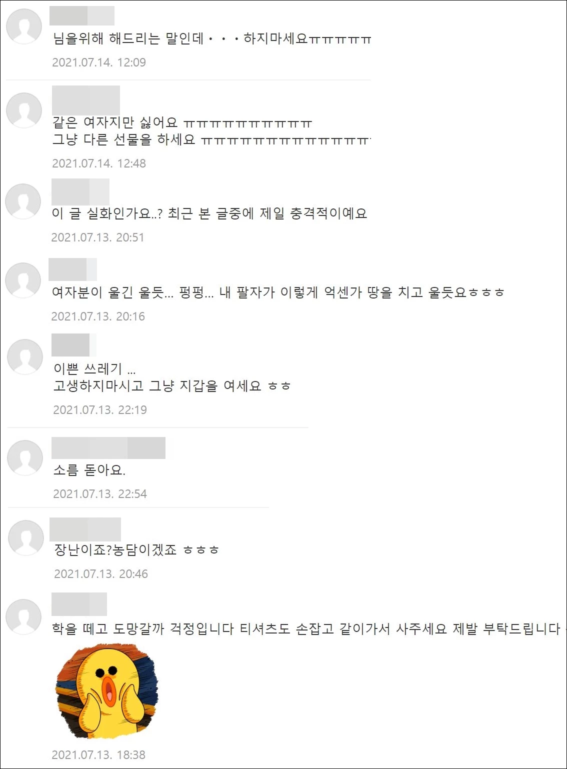 레몬테라스 댓글 창