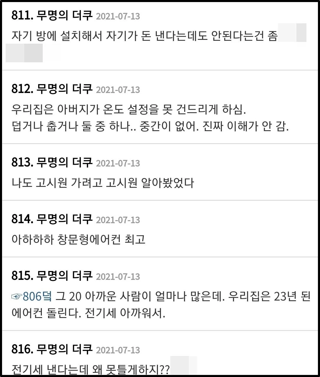 더쿠 댓글창 캡처