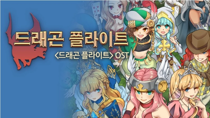 드래곤 플라이트 / 넥스트플로어 공식 홈페이지