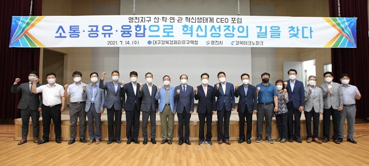 「영천첨단부품소재산업지구 산·학·연·관 혁신생태계 CEO 포럼」을 개최했다 / 대경경자청