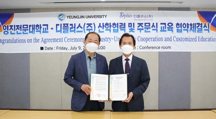 영진대, 디플러스와 협약