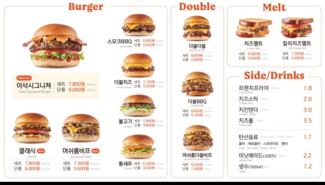 이삭버거 가격표