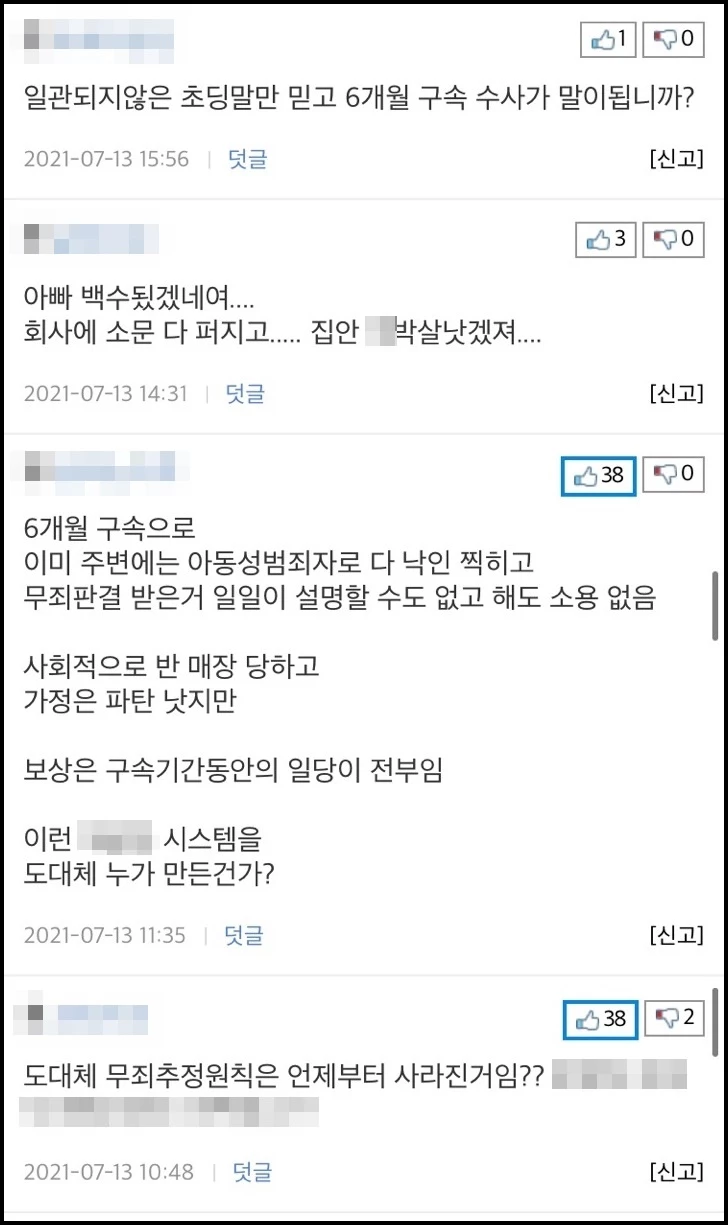 네티즌 반응 / 뽐뿌