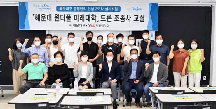 와이즈유 영산대 평생교육원이 지난 3일 해운대 원더풀 미래대학의 드론조종사교실을 열고 참석자들이 기념촬영을 하고 있다. / 사진제공=와이즈유