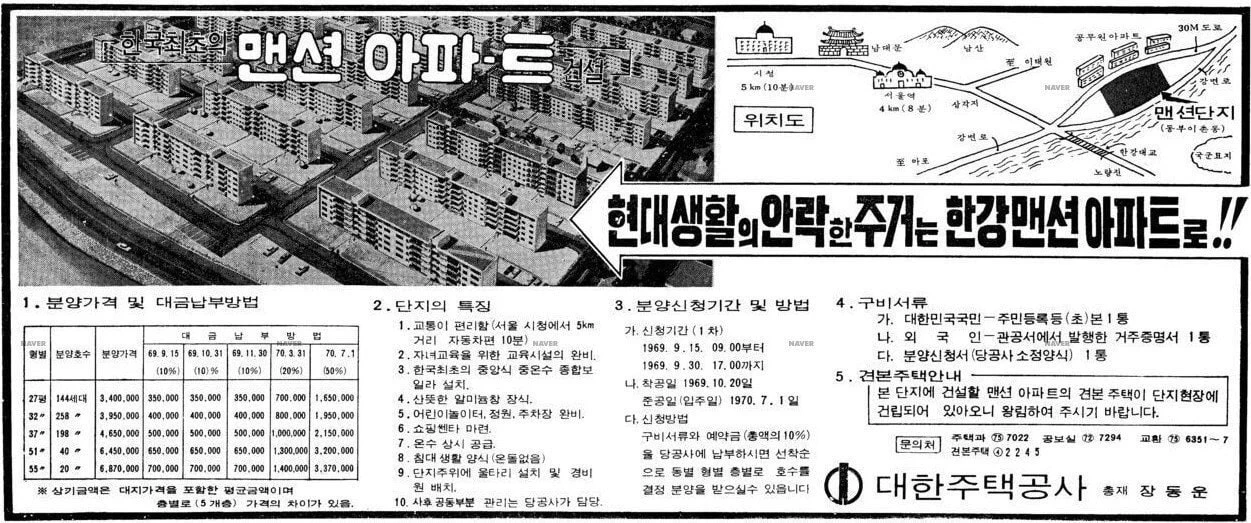 신문지면광고로 나온 한강맨션 분양모집 공고 / 온라인 커뮤니티