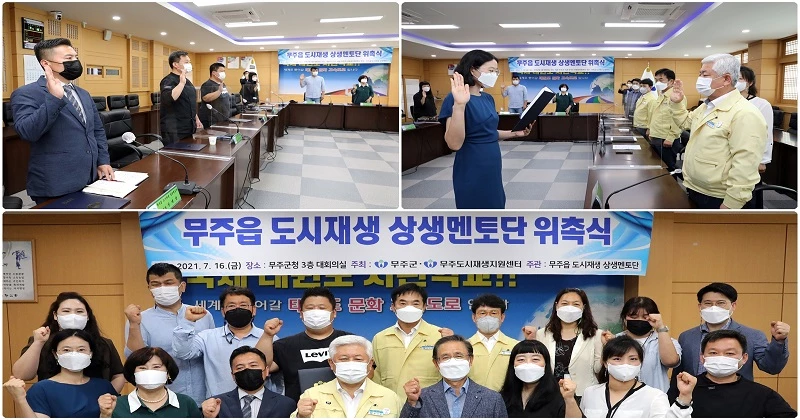 지역활성화 방안 연구, 예비 창업인 대상 밀착 멘토링   / 무주군