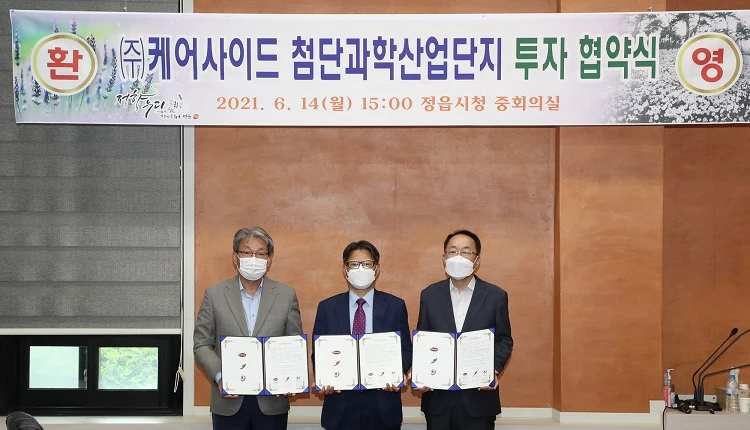 (주)케어사이드 투자 협약 / 정읍시