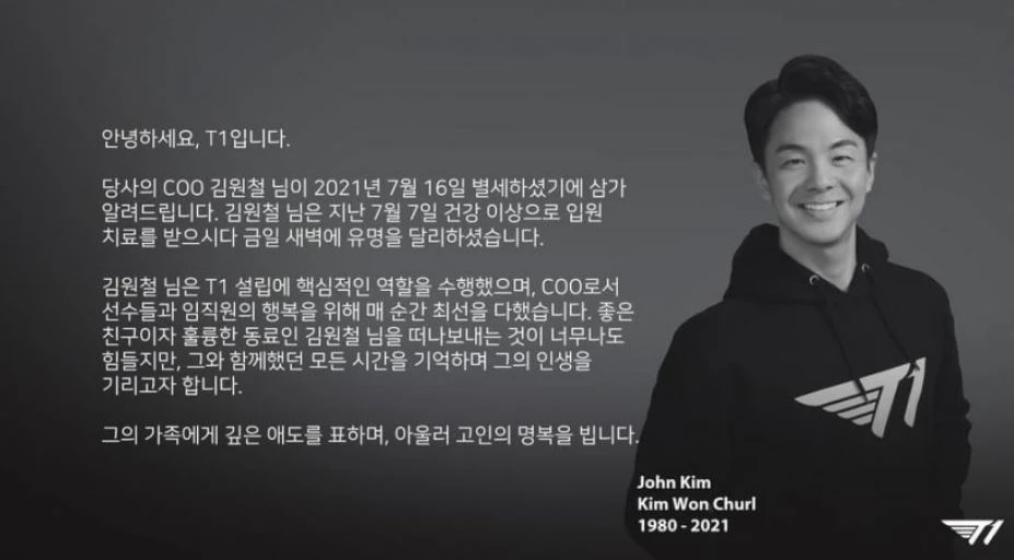 사망한 T1 COO 김원철 / 이하 T1 페이스북
