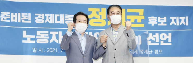 16일 오전 10시 서울 여의도 용산빌딩에서 전·현직 노동계 지도자 등 범 노동계 인사 10,000명이 더불어민주당 대통령선거 경선 후보인 정세균 전 국무총리를 지지하는 선언식과 함께 정 전 총리가 ‘신고용노동정책’ 구상을 발표했다./균형사다리 광주·전남본부