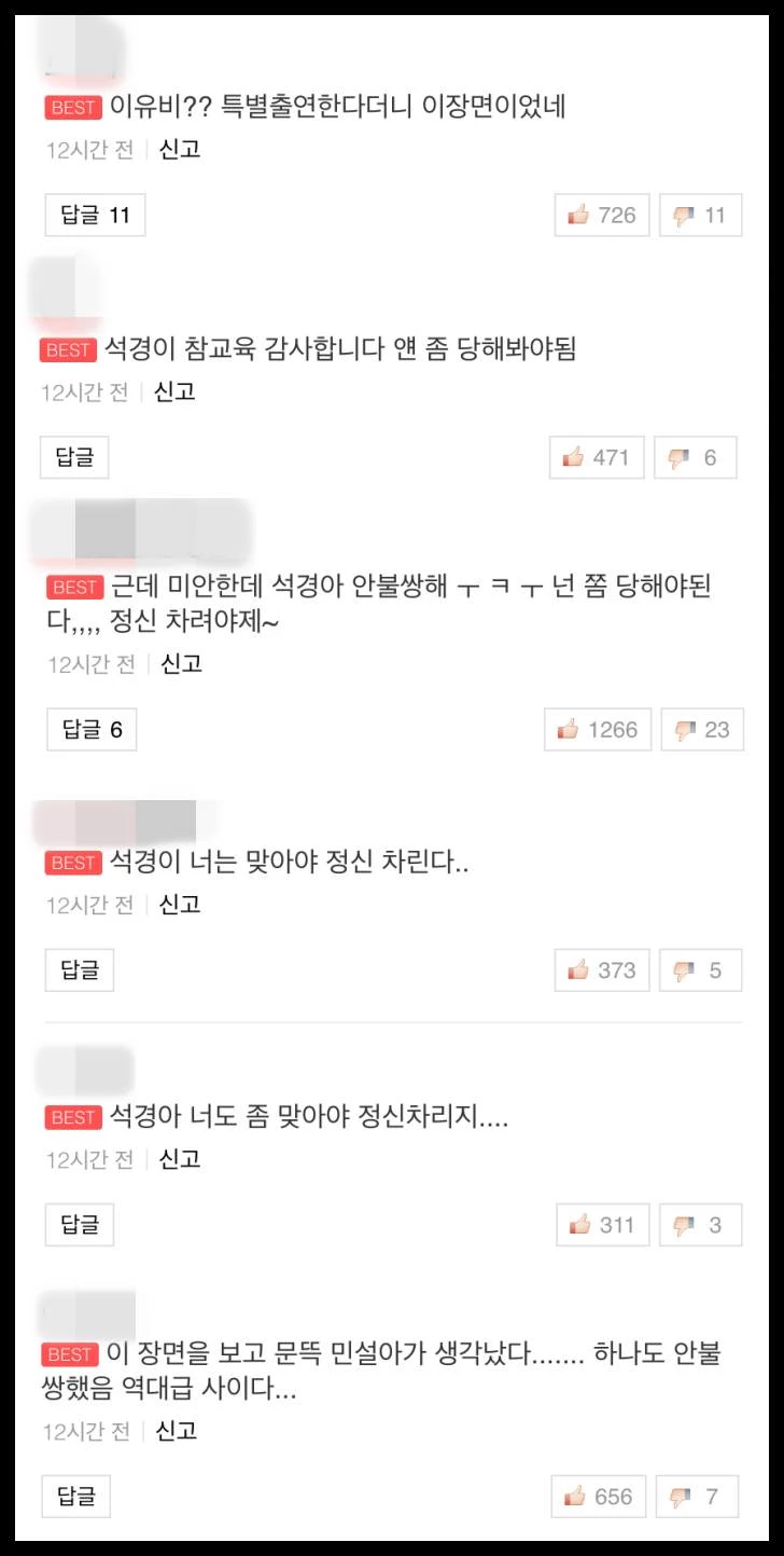 네이버TV 댓글 창