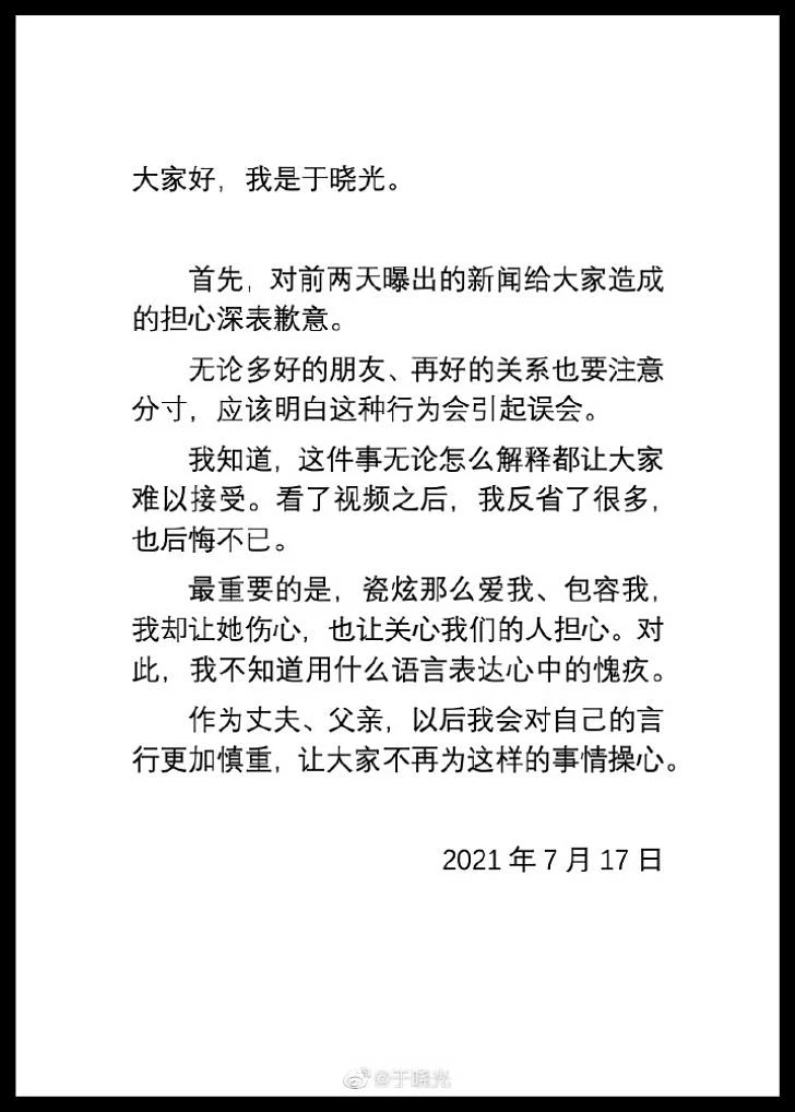 불륜 의혹 관련 우효광 중국어 사과문 / 우효광 웨이보