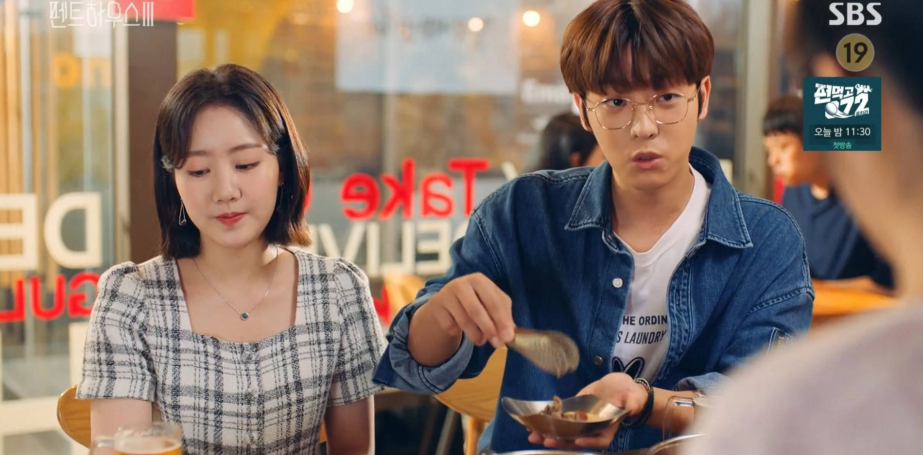 이하 페이스북 페이지 '입덕할래'(SBS 펜트하우스3)