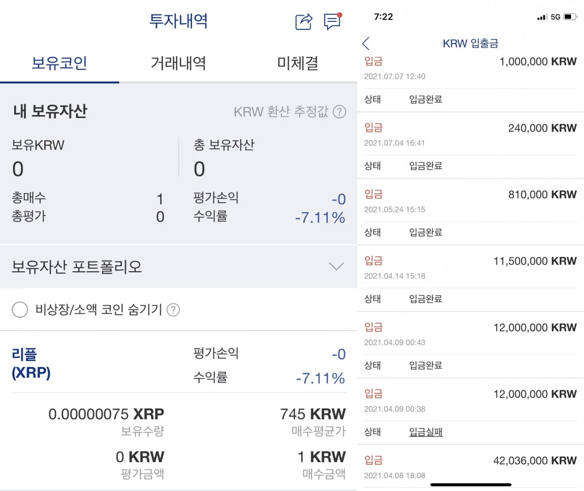 글쓴이의 암호화폐 입출금 내역 및 보유자산 인증샷. /디시인사이드