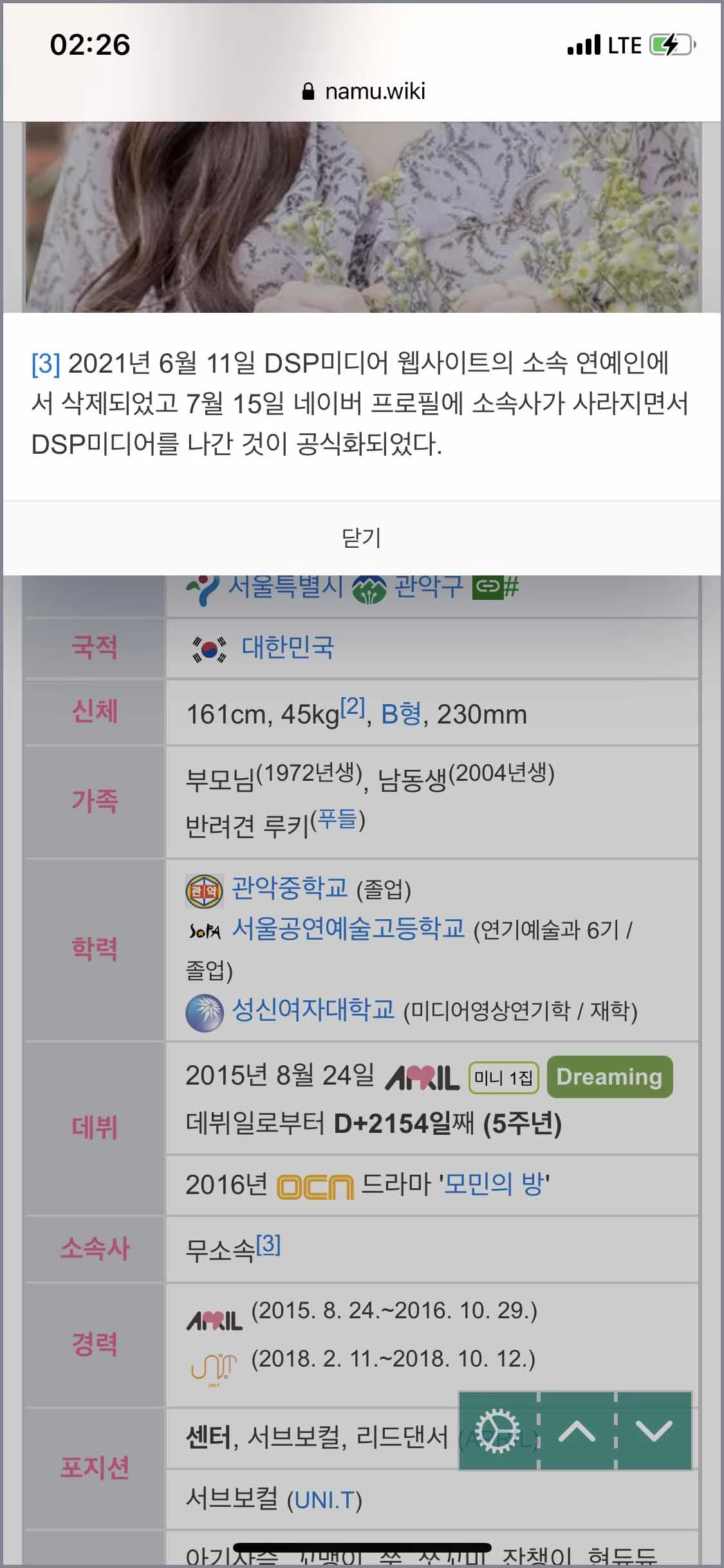 나무위키의 이현주 설명 / 나무위키 캡처