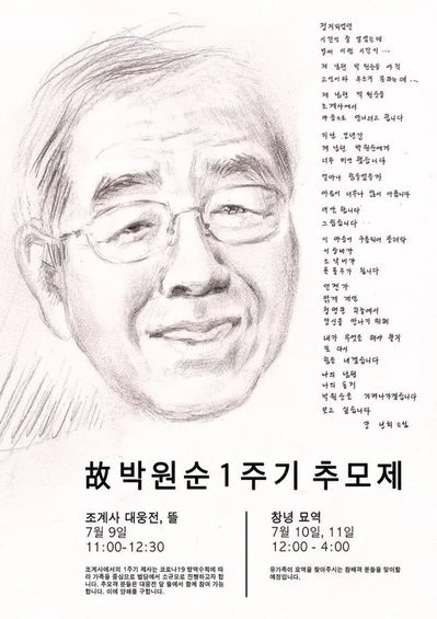박원순과의 동행