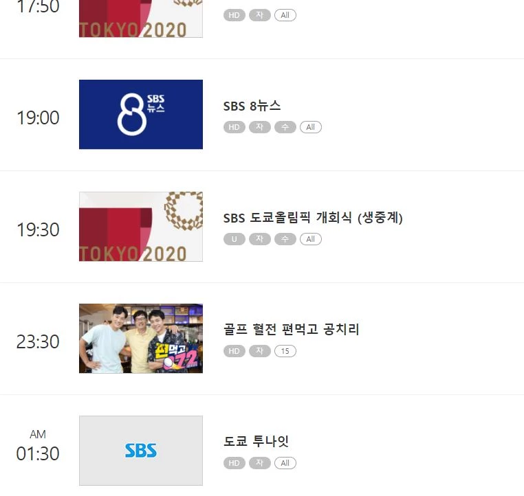 SBS 공식 홈페이지