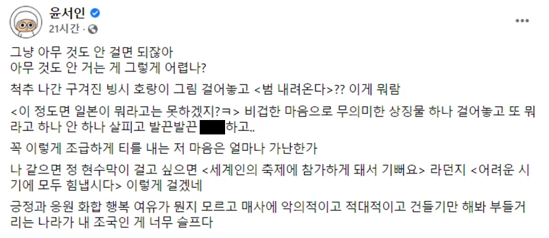 이하 윤서인 페이스북