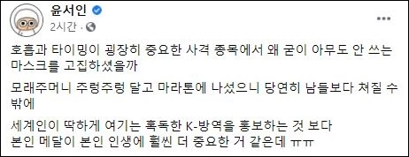 만화가 윤서인 페이스북 캡처