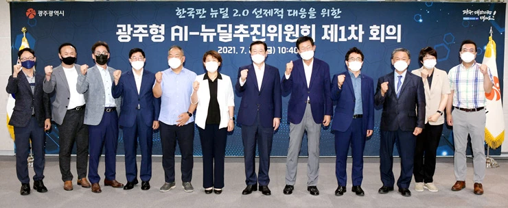 이용섭 광주광역시장이 23일 오전 시청 중회의실에서 열린 '광주형 AI-뉴딜 추진위원회' 회의에 참석해 참석위원들과 기념촬영을 하고 있다./광주광역시 제공