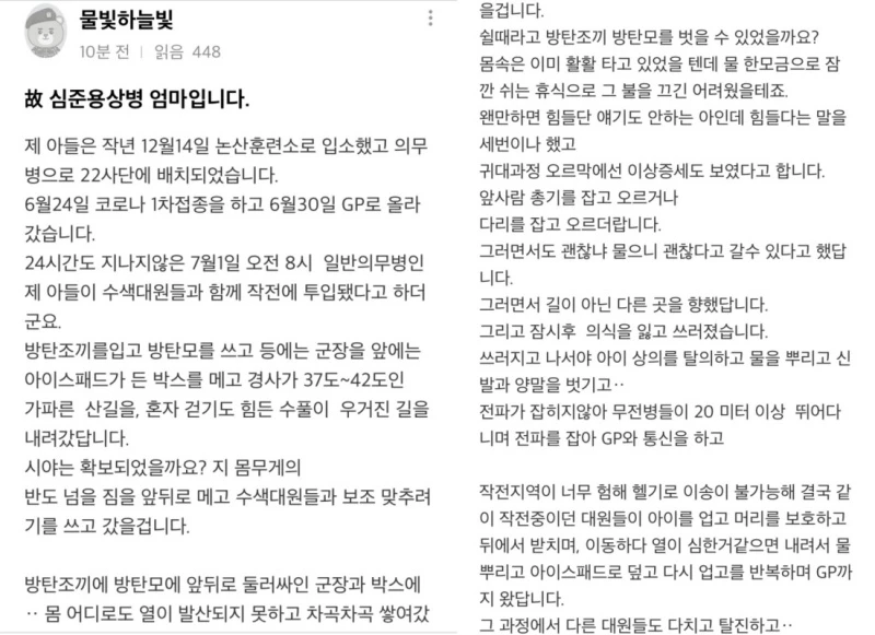 심 상병 어머니가 쓴 글 전문 / 이하 '육군훈련소 대신 전해드립니다' 페이스북