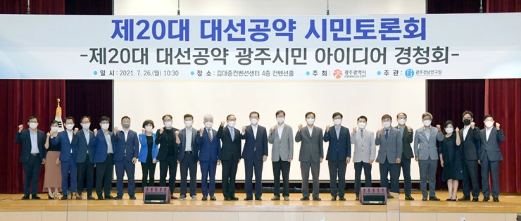 이용섭 광주광역시장이 26일 오전 김대중컨벤션센터에서 열린 제20대 대선공약 과제(안) 시민토론회에 참석한 후 참석자들과 기념촬영을 하고 있다./광주광역시 제공