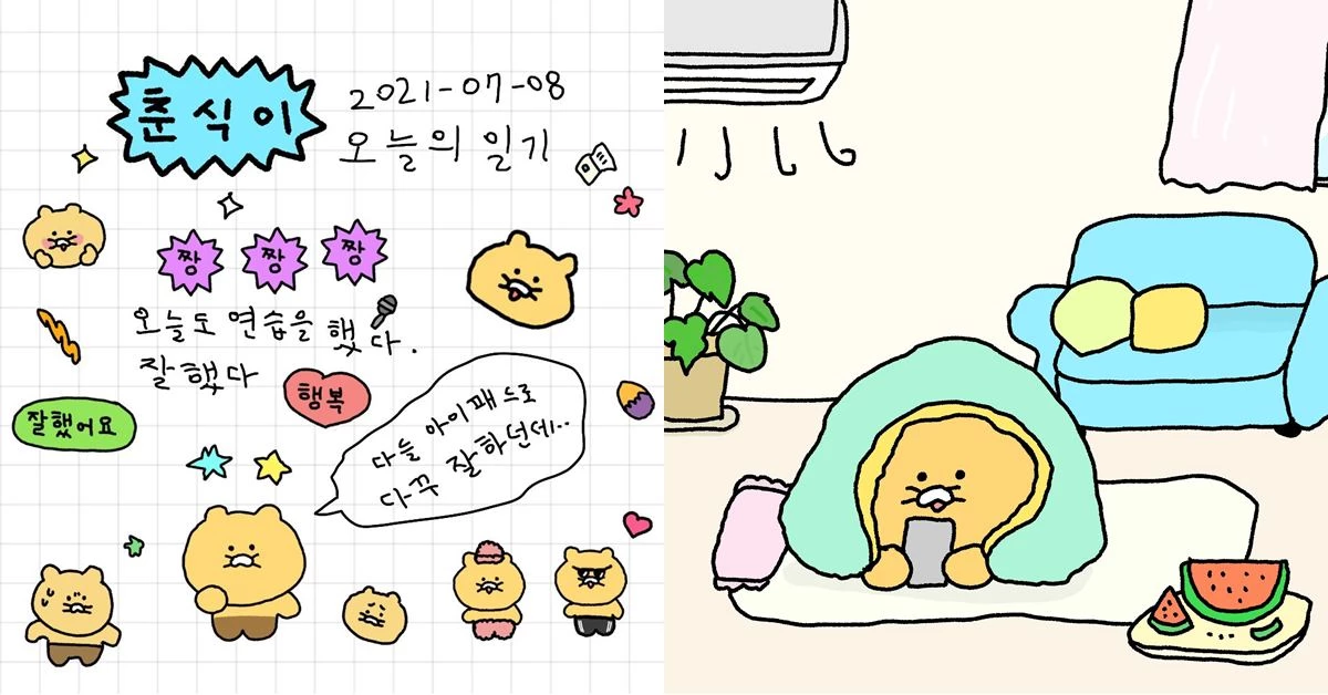 트위터 ‘춘식이 그림일기’