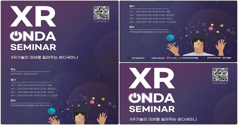 ‘메타버스의 세계로!’ 전문가 특강  / 전주시