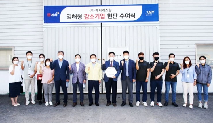 허성곤 시장은 LED 가로등 광학렌즈 제조업체인 ㈜애니캐스팅에 현판을 전달하고 생산공정을 둘러보며 기업 고충을 청취했다.