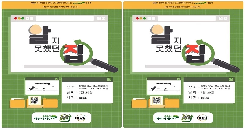 HUAF 프로모션  / 홍익대학교