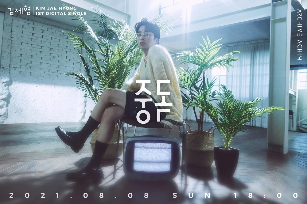 김제형 / 아카이브 아침