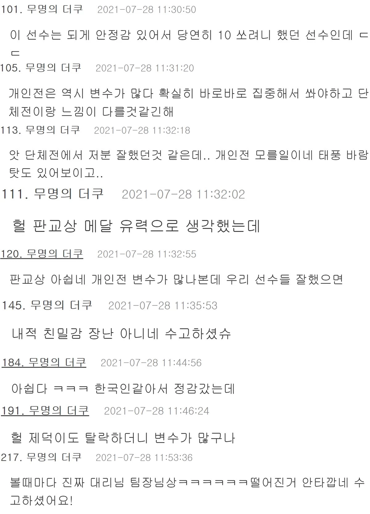 댓글 반응 / 커뮤니티 더쿠