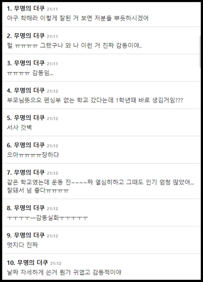 이하 온라인 커뮤니티 더쿠 댓글 창