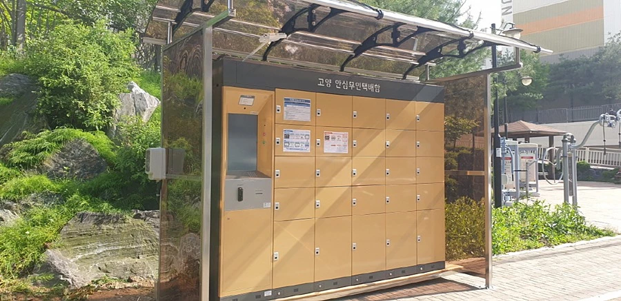 안심무인택배함