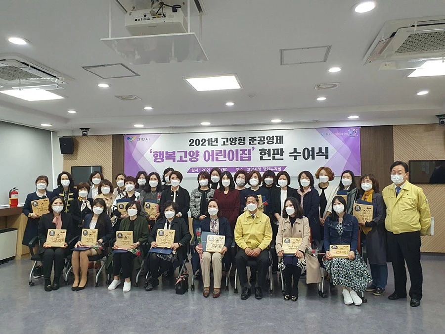 행복고양 어린이집 현판 수여식