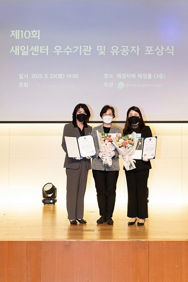 고양여성새로일하기센터 최우수상 수상