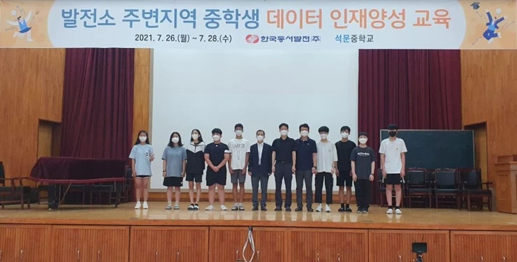 동서발전이 'I-4.0 데이터 인재 양성 교실'을 시행한 후 관계자들과 기념사진을 촬영. / 사진제공=동서발전