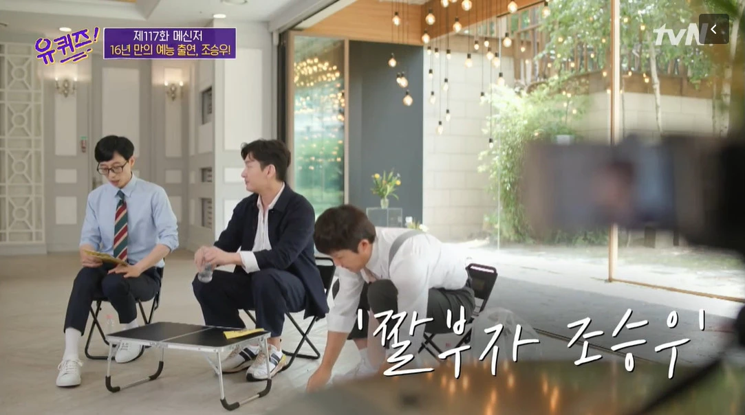 이하 tvN '유 퀴즈 온 더 블럭'(유퀴즈)