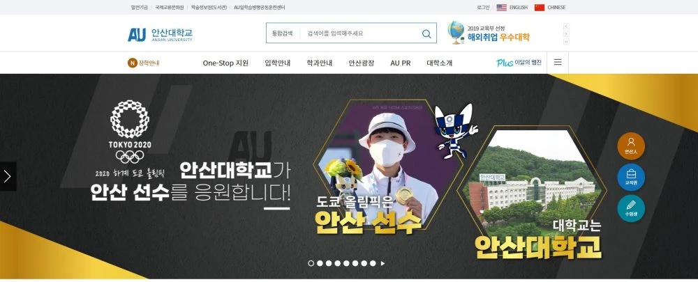 안산대학교 홈페이지