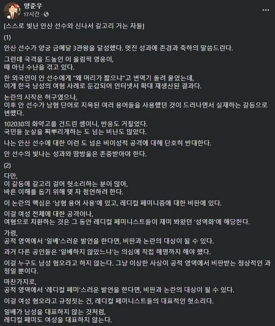 양준우 국민의힘 대변인이 자기 페이스북 페이지에 올린 글.