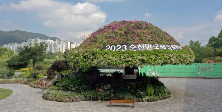 순천만국가정원 아바타의 숲